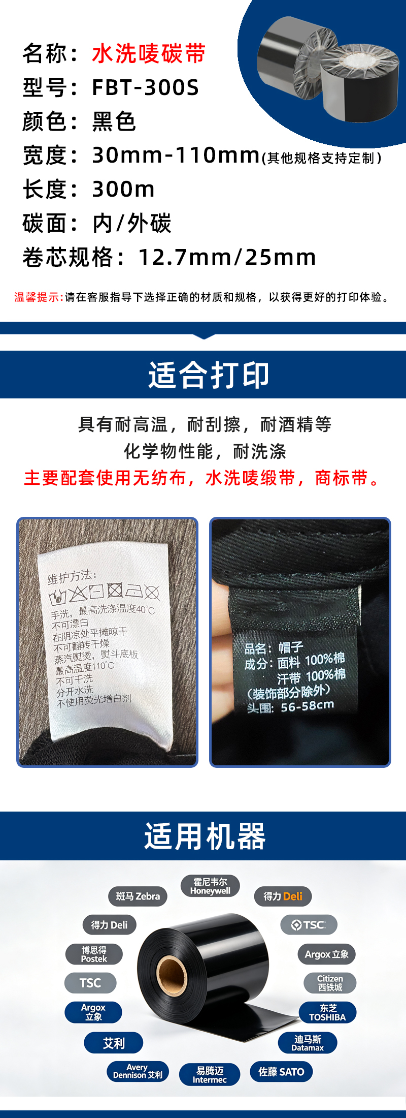水洗唛碳带